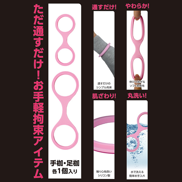 SMシリコン (手枷&足枷 PINK)