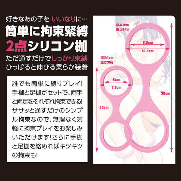 SMシリコン (手枷&足枷 PINK)