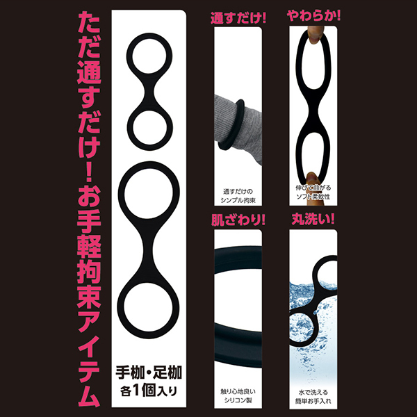 SMシリコン (手枷&足枷 BLACK)