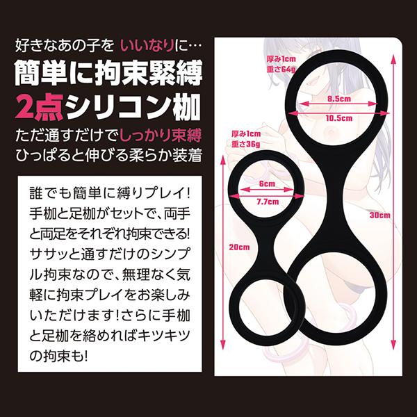 SMシリコン (手枷&足枷 BLACK)