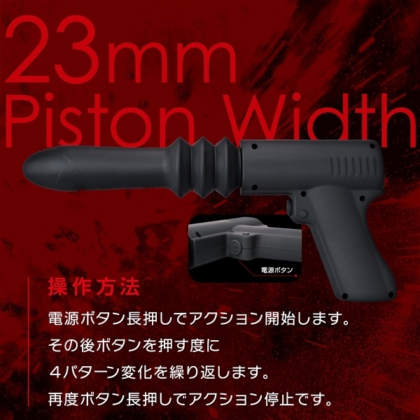 PISTO SHOT(ピスト ショット)