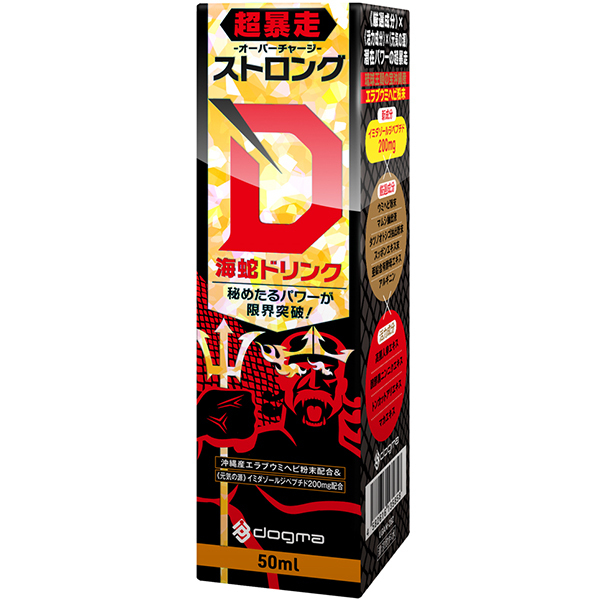 ストロングD 海蛇 ドリンク 50ml (超暴走 オーバーチャージ)