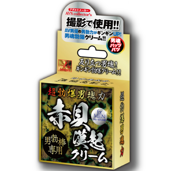 超勃爆男魂力 赤貝漢起クリーム