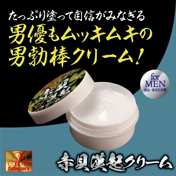 超勃爆男魂力 赤貝漢起クリーム