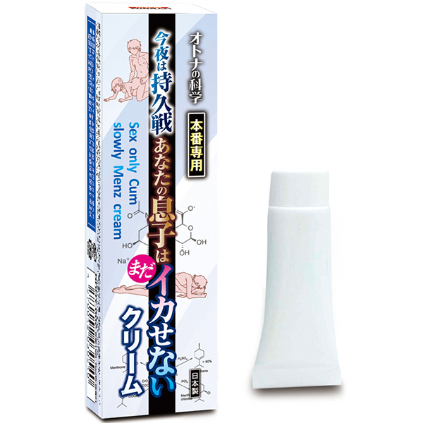 オトナの科学 本番専用 今夜は持久戦あなたの息子はまだイカせないクリーム