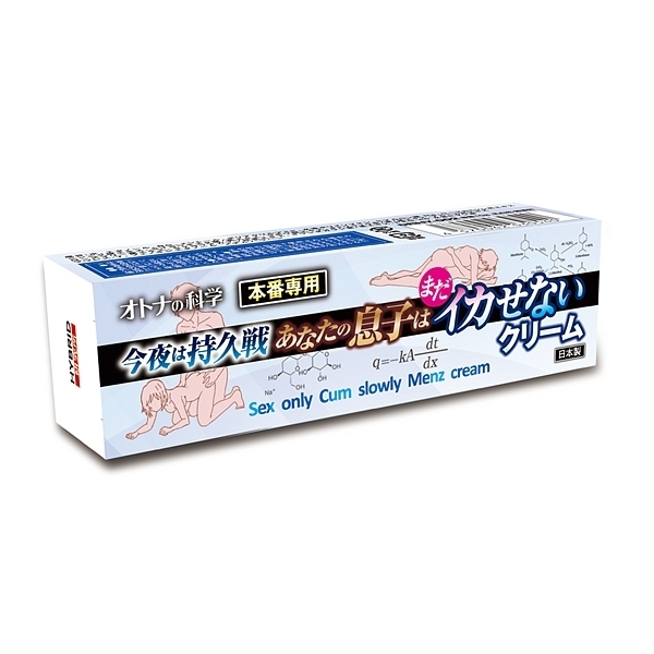 オトナの科学 本番専用 今夜は持久戦あなたの息子はまだイカせないクリーム