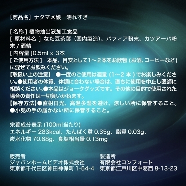 ナタマメ娘 (濡れすぎ)