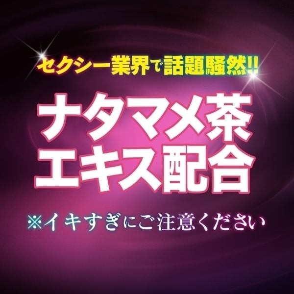 ナタマメ娘 (イキすぎ)