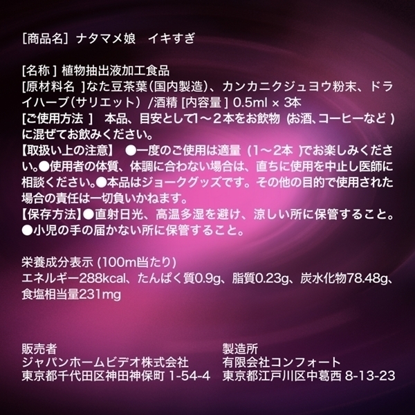 ナタマメ娘 (イキすぎ)