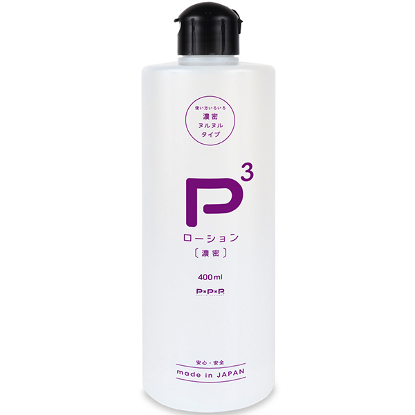 P3ローション 濃密 (400ml)