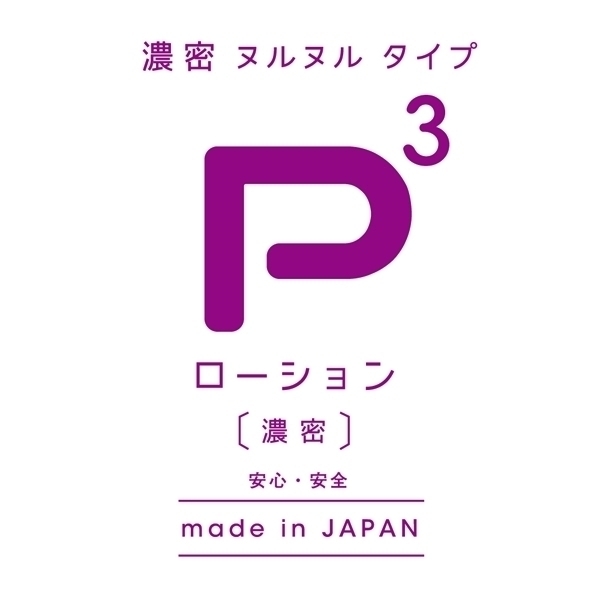 P3ローション 濃密 (400ml)