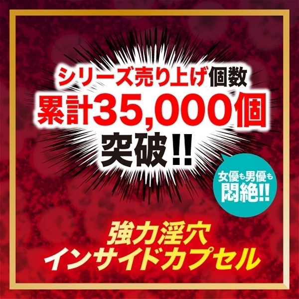 菊門強制メス穴化 赤貝菊悶capsule