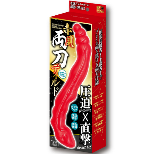 赤貝両刀ディルド