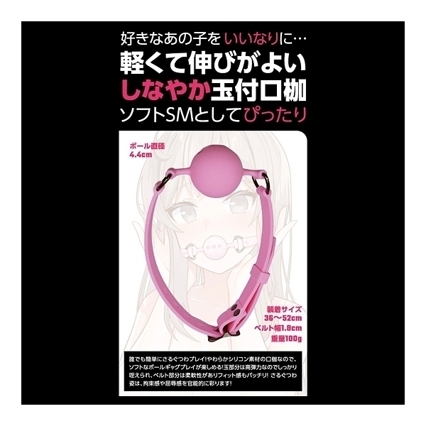 SMシリコン玉付口枷 (PINK)