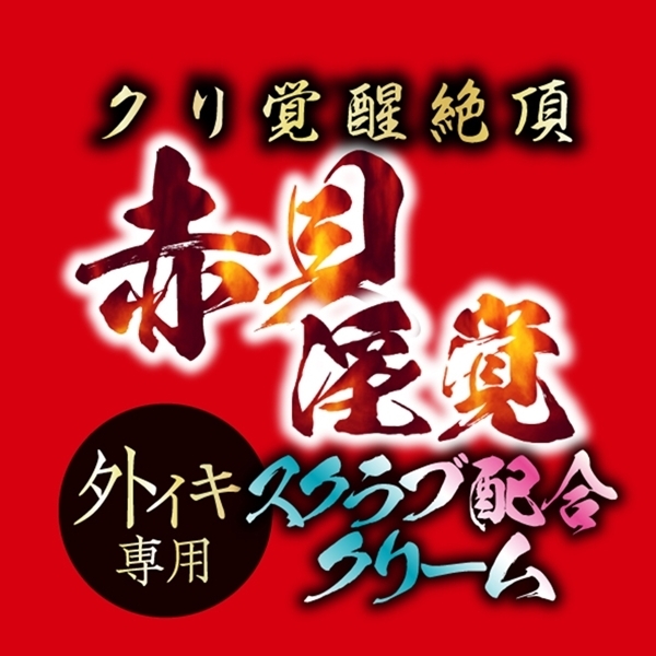 �N���o���Ⓒ�@�ԊL���o�X�N���u�z���N���[��