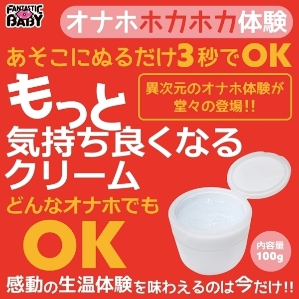 もっと気持ち良くなるクリーム 100g