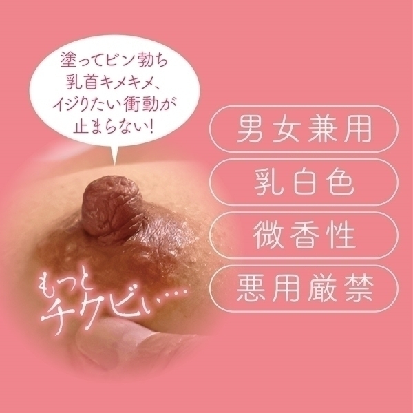 キメチク チクニー&チクパコ専用 乳首ガンギマリクリーム