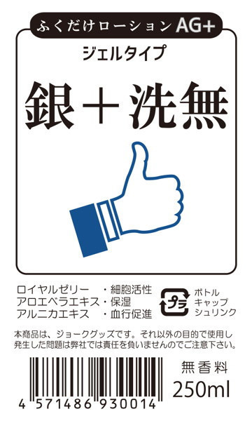 ふくだけローションAG+ ジェルタイプ 250ml