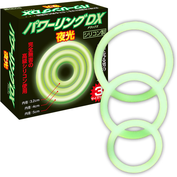 パワーリングDX (夜光)