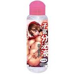 子宮分泌液(ラブローション) 子宮分泌液