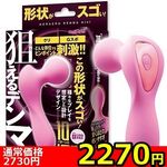 【2270円★数量限定】狙えるデンマmini (ピンク)<お一人様1点限り>(お買い得) 【2270円★数量限定】狙えるデンマmini (ピンク)<お一人様1点限り>