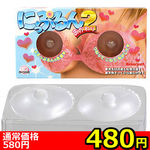 【480円★数量限定】にっぷるん 2 (おかわり)<お一人様1点限り>(お買い得) 【480円★数量限定】にっぷるん 2 (おかわり)<お一人様1点限り>
