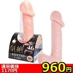 【960円★数量限定】気絶ディルド (肌色)<お一人様1点限り>(お買い得) 【960円★数量限定】気絶ディルド (肌色)<お一人様1点限り>