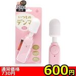 【600円★数量限定】いつものデンマ (ピンク)<お一人様1点限り>(お買い得) 【600円★数量限定】いつものデンマ (ピンク)<お一人様1点限り>
