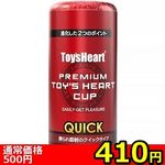 【410円★数量限定】プレミアムトイズハートカップ クイック<お一人様1点限り>(お買い得) 【410円★数量限定】プレミアムトイズハートカップ クイック<お一人様1点限り>