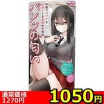 【1050円★数量限定】学校でパンツを見せてくる黒髪女子校生 パンツの匂い<お一人様1点限り>(お買い得) 【1050円★数量限定】学校でパンツを見せてくる黒髪女子校生 パンツの匂い<お一人様1点限り>