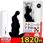 【1820円★数量限定】アナニーのすすめX(クロス) ブラック<お一人様1点限り>(お買い得) 【1820円★数量限定】アナニーのすすめX(クロス) ブラック<お一人様1点限り>