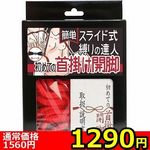 【1290円★数量限定】簡単スライド式縛りの達人 初めての首掛け開脚(ロープ赤・箱黒)<お一人様1点限り>(お買い得) 【1290円★数量限定】簡単スライド式縛りの達人 初めての首掛け開脚(ロープ赤・箱黒)<お一人様1点限り>