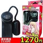 【1270円★数量限定】超低速・微振動おねだりローター(ブラック)<お一人様1点限り>(お買い得) 【1270円★数量限定】超低速・微振動おねだりローター(ブラック)<お一人様1点限り>