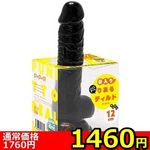 【1460円★数量限定】純国産 骨入り!ぷにっとりあるディルド自由自在 (12cm)<お一人様1点限り>(お買い得) 【1460円★数量限定】純国産 骨入り!ぷにっとりあるディルド自由自在 (12cm)<お一人様1点限り>