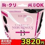 【3820円★数量限定】ヤバ回転ローター NEBURINGUS(ネブリングス) B<お一人様1点限り>(お買い得) 【3820円★数量限定】ヤバ回転ローター NEBURINGUS(ネブリングス) B<お一人様1点限り>