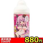 【880円★数量限定】半熟サキュバス魔改造ローション 370ml<お一人様1点限り>(お買い得) 【880円★数量限定】半熟サキュバス魔改造ローション 370ml<お一人様1点限り>