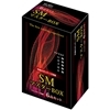 SMマスターBOX(6点セット)